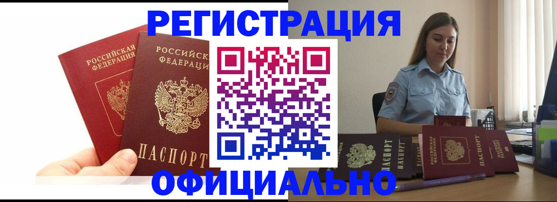 временная регистрация для школы в Благовещенске