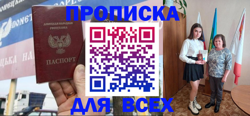 временная регистрация адрес в Благовещенске