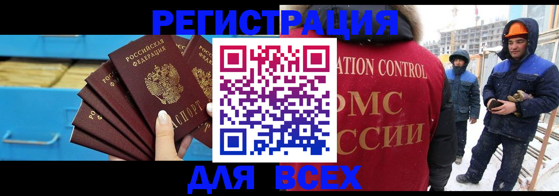 прописка в квартире в Благовещенске